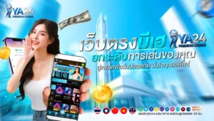 iya24 สล็อตเว็บตรง ลิขสิทธิ์แท้ ฝาก 19 รับ 100